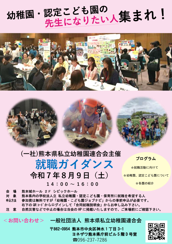 就職ガイダンス