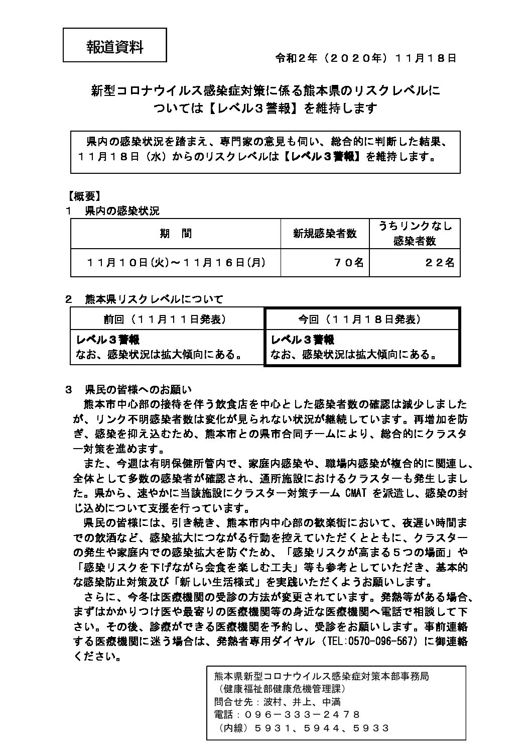 一般社団法人熊本県私立幼稚園連合会 Eラーニング教員免許状更新講習について