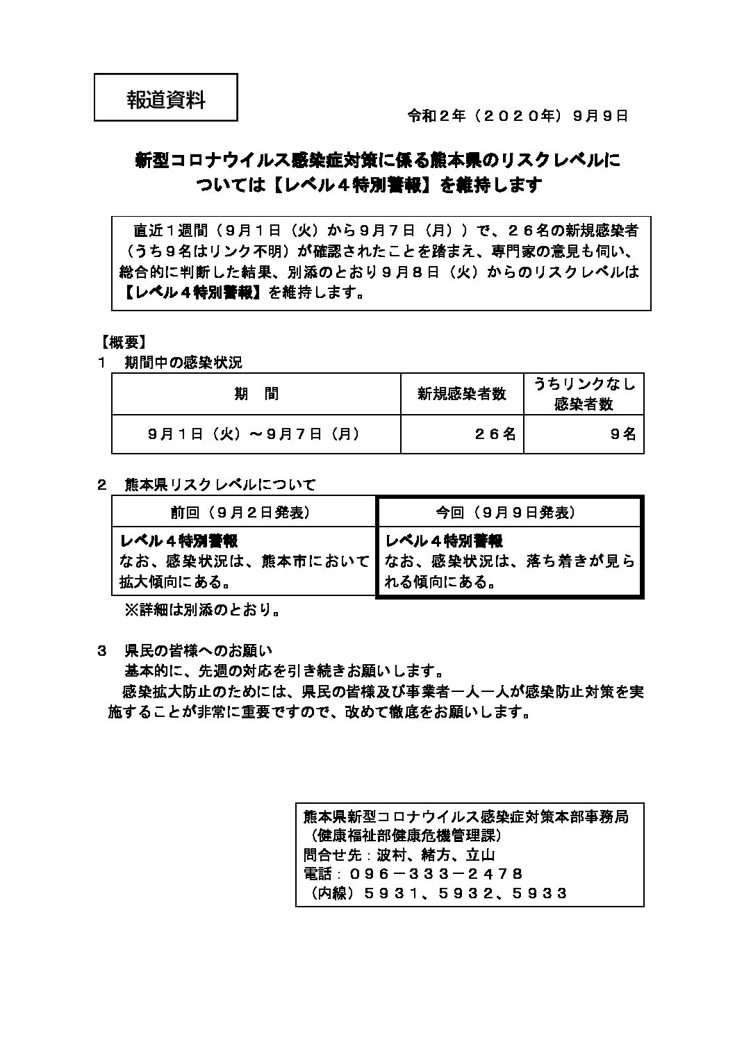 一般社団法人熊本県私立幼稚園連合会 Eﾗｰﾆﾝｸﾞ教員免許状更新講習 ｵﾝﾗｲﾝ講習 について