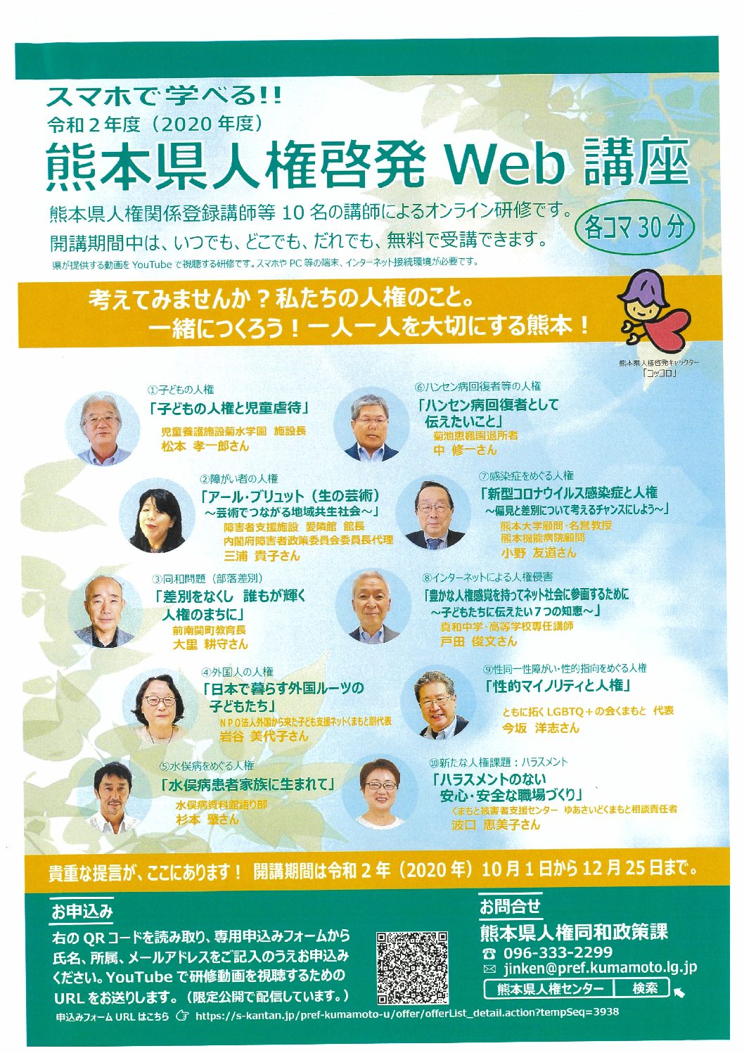 一般社団法人熊本県私立幼稚園連合会 感染防止対策チェックリストに係るq Aについて