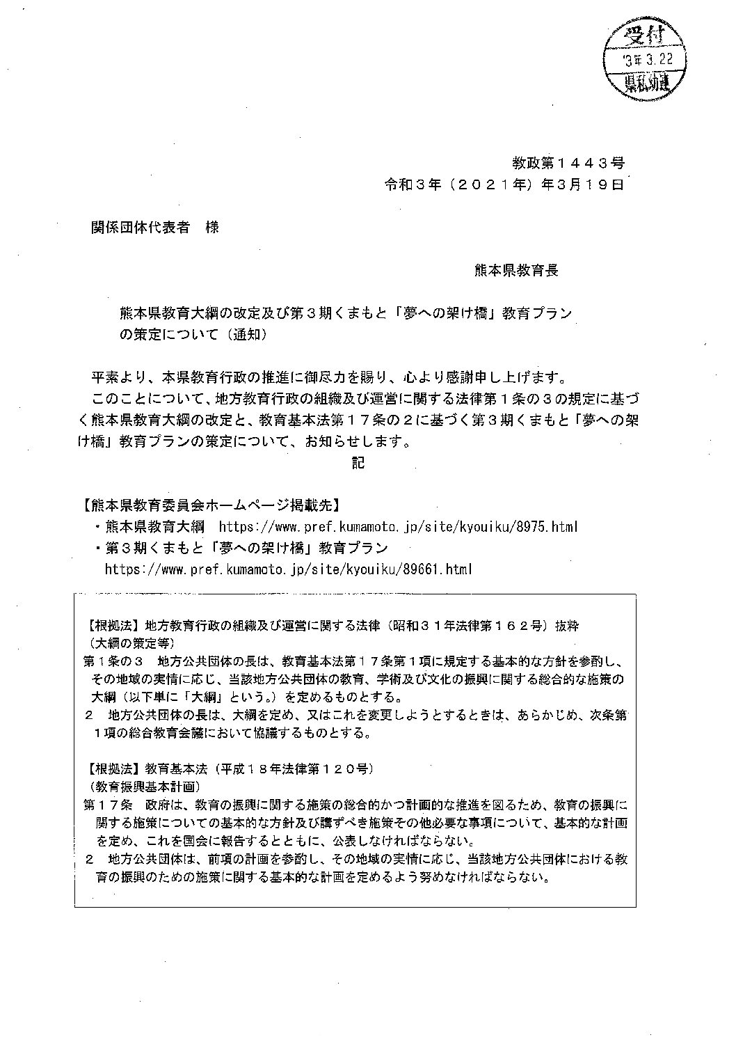 一般社団法人熊本県私立幼稚園連合会 Eラーニング型 E Tamago 教員免許状更新講習のご案内