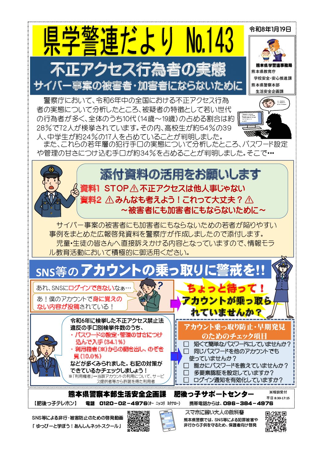 お知らせ | 一般社団法人熊本県私立幼稚園連合会