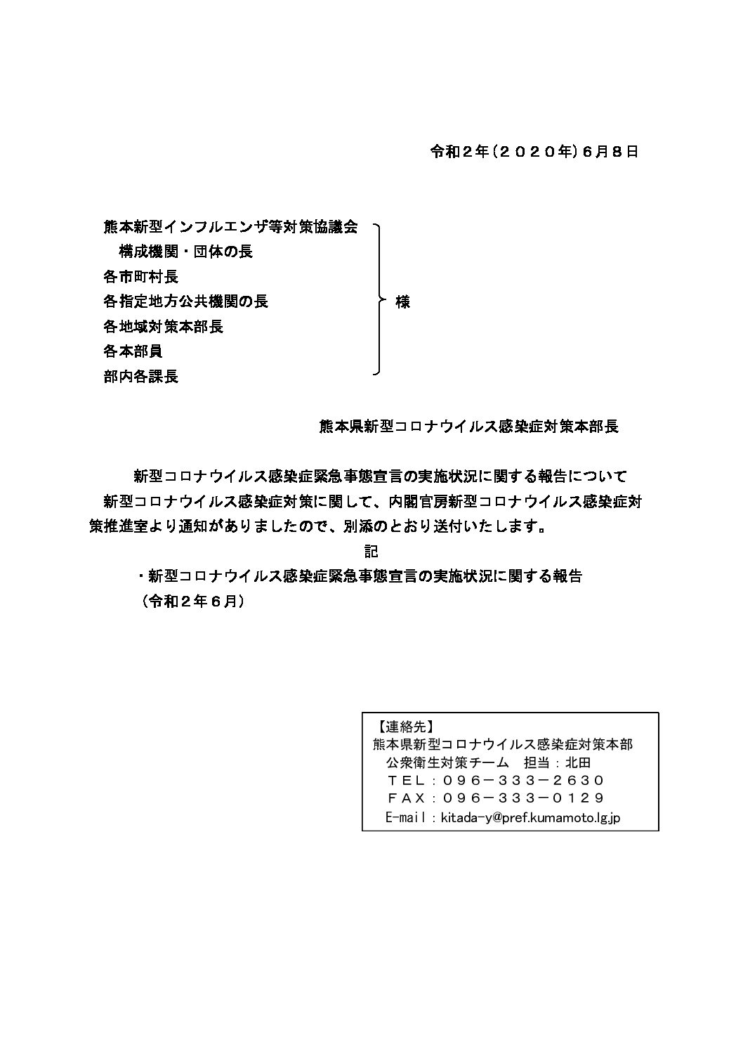 お知らせ 一般社団法人熊本県私立幼稚園連合会 Part 21